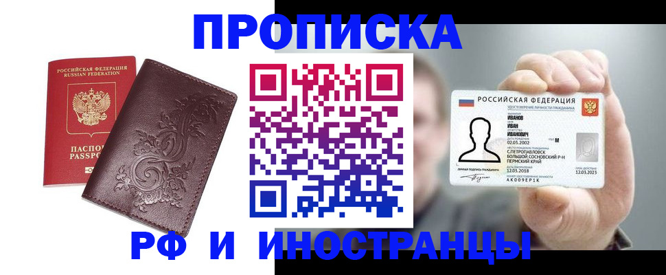 купить прописку в Навашино